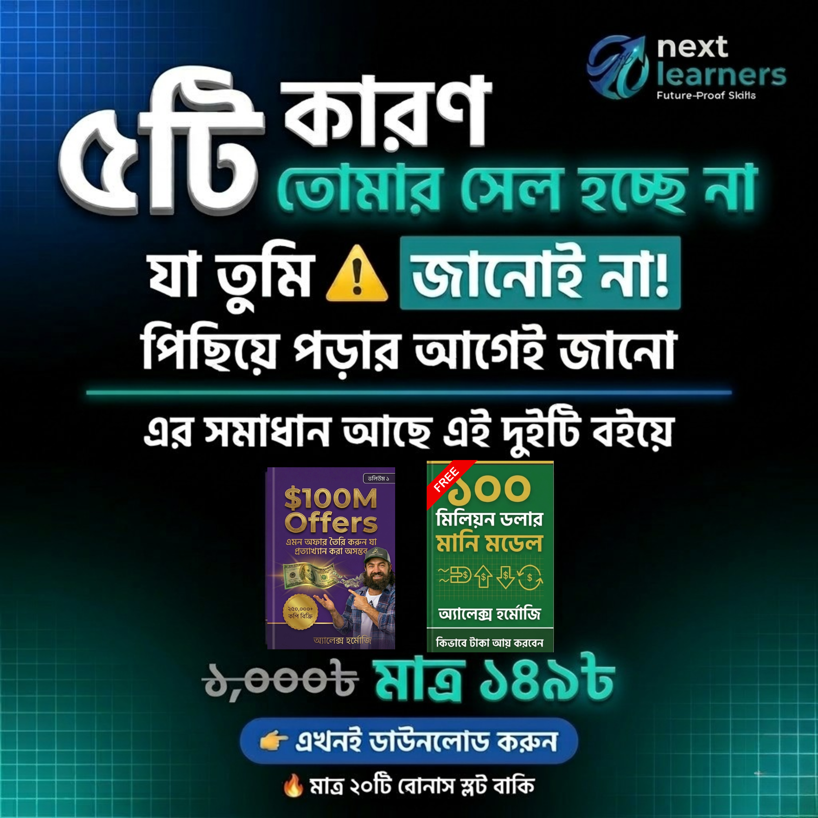 ৫টি কারণ সেল হচ্ছে না